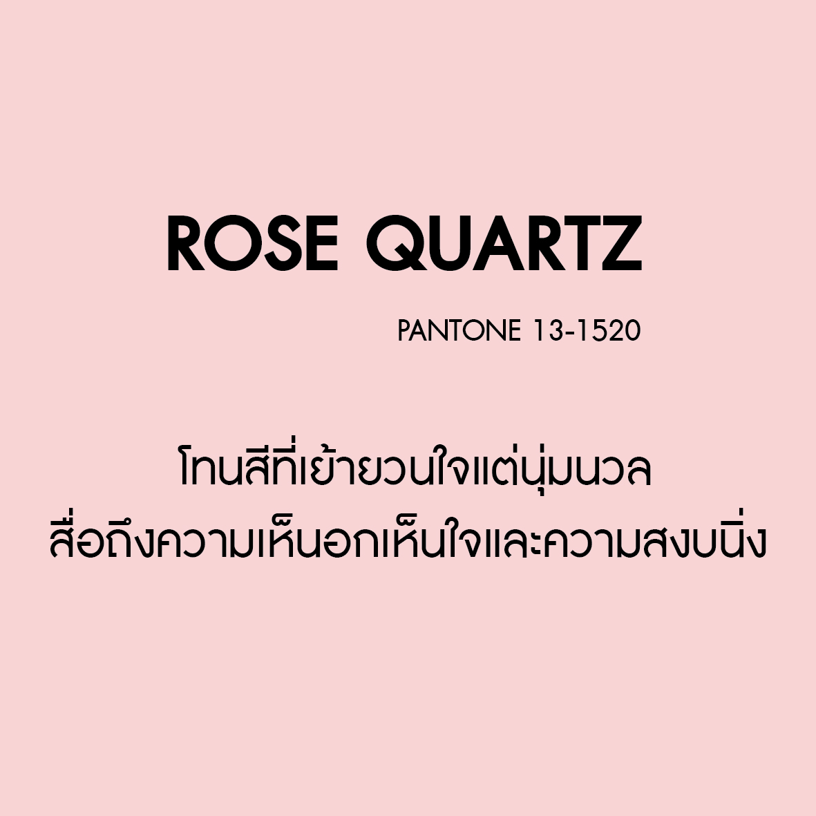 RoseQuartz