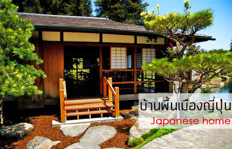 home japanese