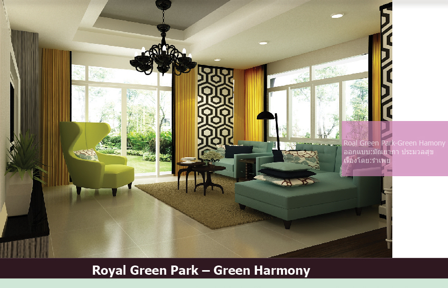 บริษัท บาริโอ จำกัด รับออกแบบตกแต่งภายใน Royal Green Park – Green Harmony