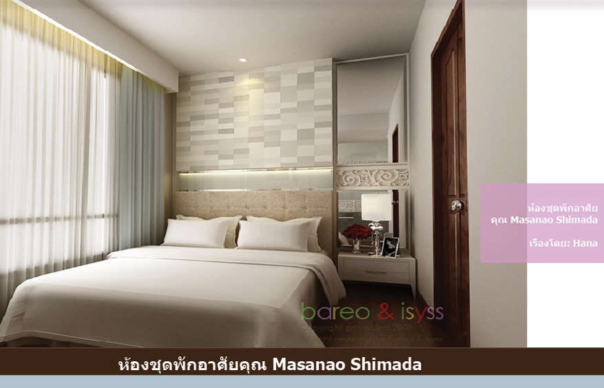 บริษัท บาริโอ จำกัด รับออกแบบตกแต่งภายใน ห้องชุดพักอาศัยคุณ Masanao Shimada