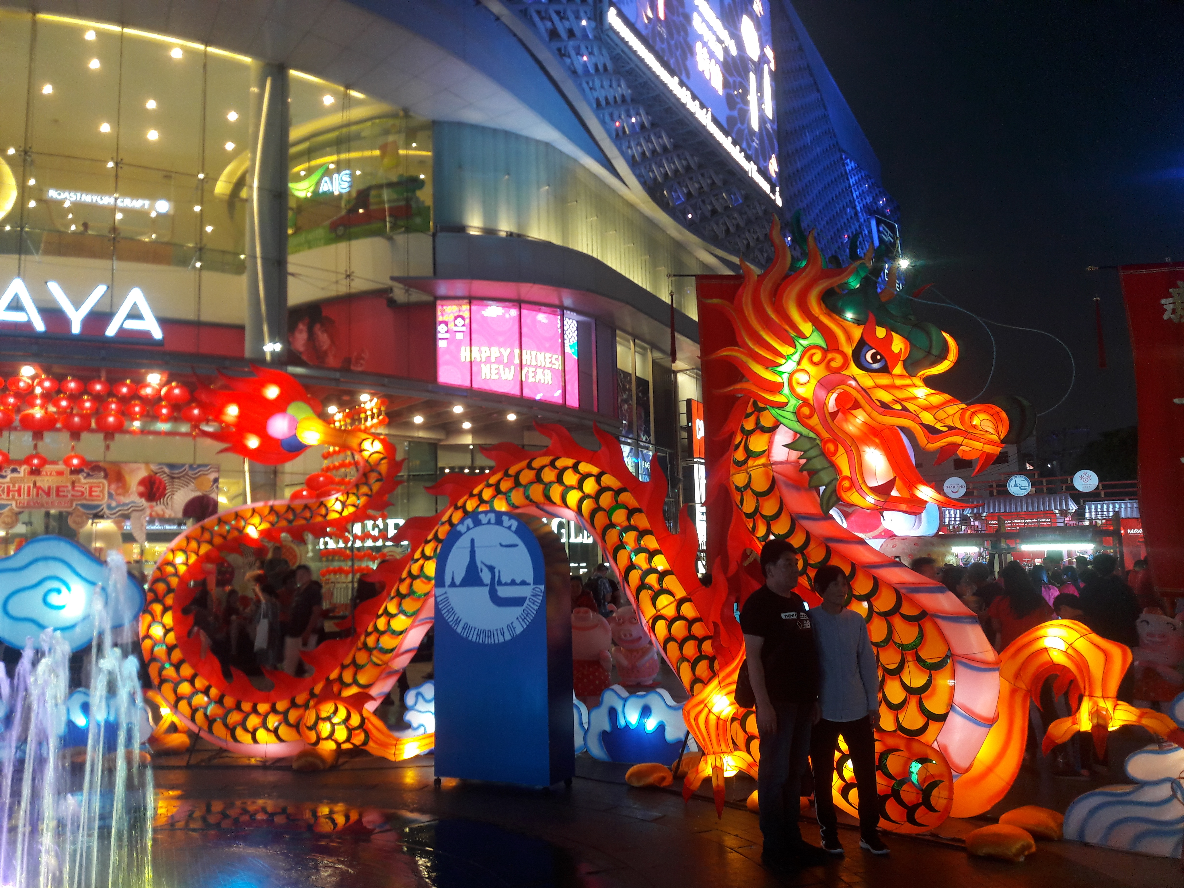 งานฉลองเทศกาลตรุษจีน Chinese new year