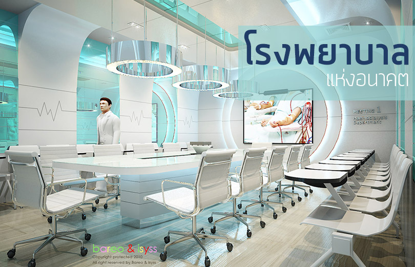 The Future Hospital | Interior Design by Bareo Thailand