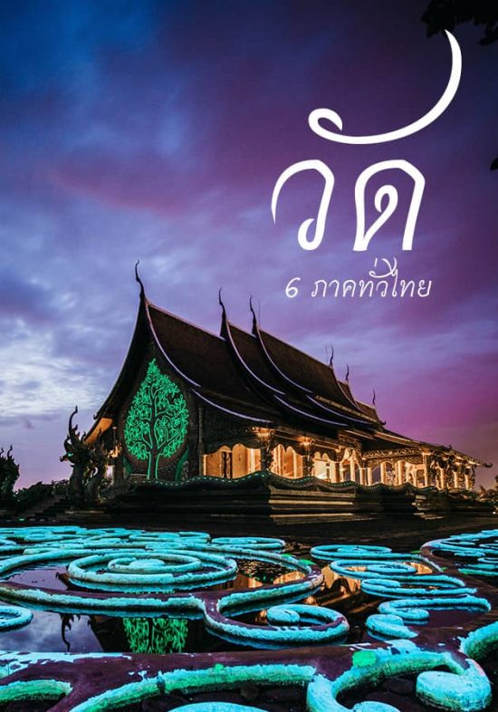 Bareo Interior Design - Living Young - Architecture- วัด