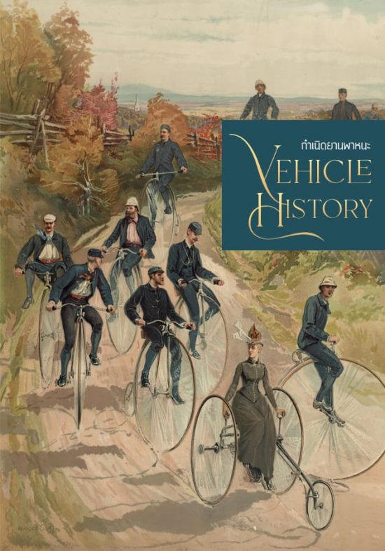 ยานพาหนะ Banner